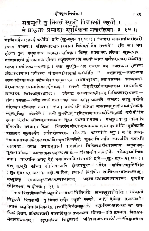 Siddhanta Nidana ( HSS 334)